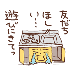 [LINEスタンプ] キッチンです