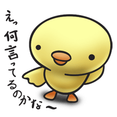 [LINEスタンプ] ひよこ？ 小鳥？ 1