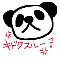 [LINEスタンプ] 質問パンダの画像（メイン）