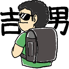 [LINEスタンプ] 吉男君「かまってほしい編」