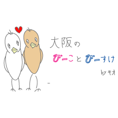 [LINEスタンプ] 大阪のぴーことぴーすけの画像（メイン）