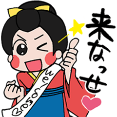 [LINEスタンプ] 来なっせ！熊本弁おてもやん