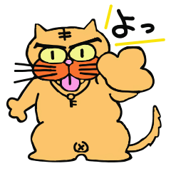 [LINEスタンプ] 捨て猫”六三郎” 2 ～またまたアイツ～の画像（メイン）