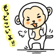 [LINEスタンプ] らくがきおさるさん Vol.2の画像（メイン）