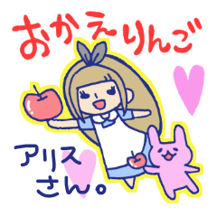 [LINEスタンプ] らくがきアリスさん。の画像（メイン）