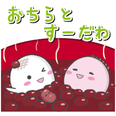 [LINEスタンプ] 出雲のハッピーぜんざい！の画像（メイン）