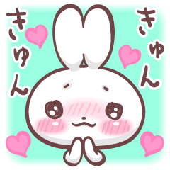 [LINEスタンプ] 毎日使える！きゅんきゅんうさぎの画像（メイン）