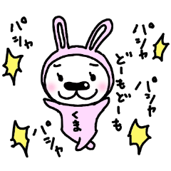 [LINEスタンプ] うさ耳犬の"くま"！の画像（メイン）