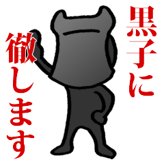 [LINEスタンプ] 黒子君の返信スタンプ