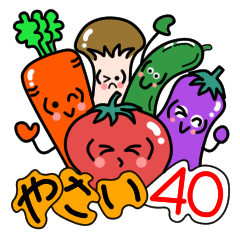 ことばとやさい40