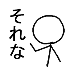 [LINEスタンプ] ザ棒人間さんの画像（メイン）