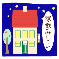 [LINEスタンプ] 夫婦でスタンプの画像（メイン）