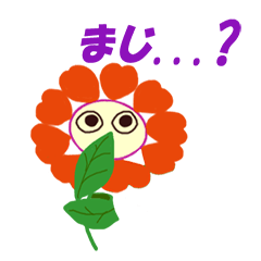 [LINEスタンプ] 物言うワイルドフラワーの画像（メイン）