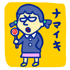 [LINEスタンプ] 悪い子の画像（メイン）