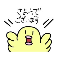 [LINEスタンプ] 丁寧なひよこの画像（メイン）