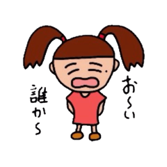 [LINEスタンプ] うちの娘。