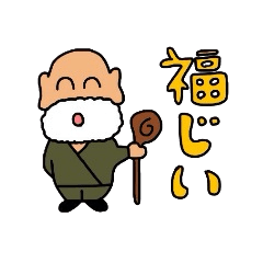 [LINEスタンプ] 福じい。の画像（メイン）