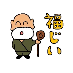 [LINEスタンプ] 福じい。