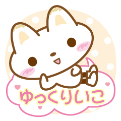 [LINEスタンプ] ゆっくりにゃんこ