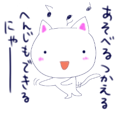 [LINEスタンプ] 遊べる！使える！返事もできる！！ゆるい猫の画像（メイン）