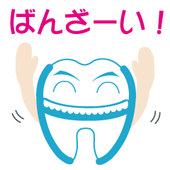 [LINEスタンプ] ハミガキろっく2の画像（メイン）