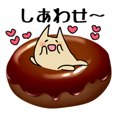 [LINEスタンプ] チョコ大好き！の画像（メイン）