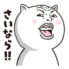 [LINEスタンプ] うざブサねこの画像（メイン）