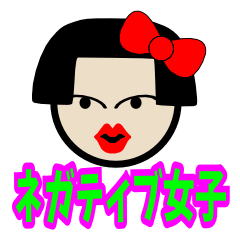 [LINEスタンプ] ネガティブな女子の画像（メイン）