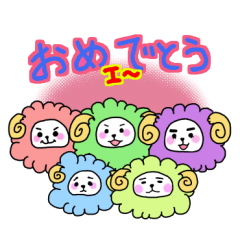 [LINEスタンプ] 五色の羊