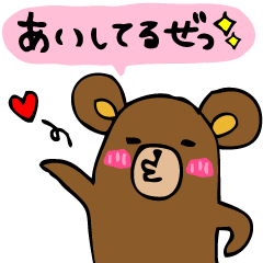 [LINEスタンプ] 元気出していこう！くま～！の画像（メイン）