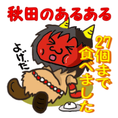 [LINEスタンプ] 秋田のあるあるの画像（メイン）