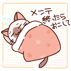 [LINEスタンプ] シャムちゃんネトゲするの画像（メイン）