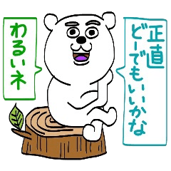 [LINEスタンプ] 生意気シロクマの画像（メイン）