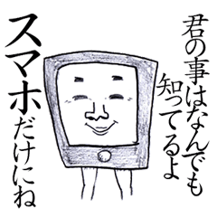 [LINEスタンプ] スマ男はつらいおの画像（メイン）