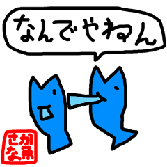 [LINEスタンプ] さかなのすたんぷ。の画像（メイン）