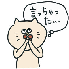 [LINEスタンプ] 人見知りねこのこの画像（メイン）