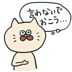 [LINEスタンプ] 人見知りねこのこ 2