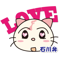 [LINEスタンプ] にゃんいしの日常の画像（メイン）