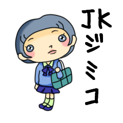 [LINEスタンプ] JKジミコ