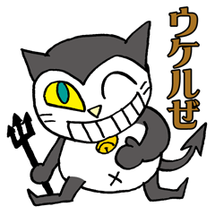 [LINEスタンプ] デビルにゃんの画像（メイン）