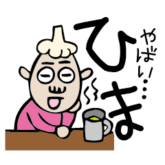 [LINEスタンプ] マジやばい