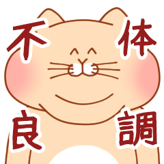 [LINEスタンプ] 病み猫の画像（メイン）