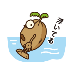 [LINEスタンプ] ヤシの実さん