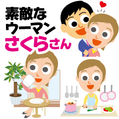 [LINEスタンプ] 素敵なウーマンさくらさん