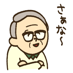 [LINEスタンプ] やさしいおじいちゃんとおばあちゃんの日常