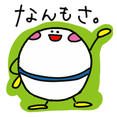 [LINEスタンプ] 「なんもさん」のステキな北海道弁