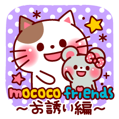 [LINEスタンプ] mococo friends ～お誘い編～の画像（メイン）