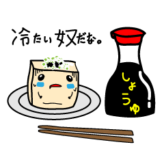 [LINEスタンプ] おとうふの豆腐(まめ・くさる)