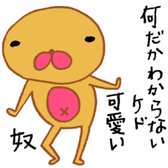 [LINEスタンプ] 何だかわからないケド可愛い奴の画像（メイン）