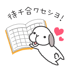 [LINEスタンプ] たれ耳うさぎのしゃりきち〜待ち合わせ編〜